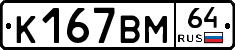 %D0%9A167%D0%92%D0%9C64