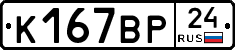 %D0%9A167%D0%92%D0%A024