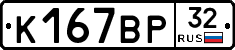 %D0%9A167%D0%92%D0%A032
