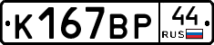 %D0%9A167%D0%92%D0%A044