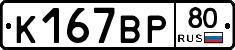 %D0%9A167%D0%92%D0%A080