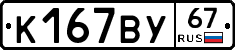 %D0%9A167%D0%92%D0%A367