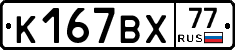 %D0%9A167%D0%92%D0%A577