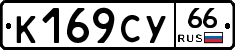 %D0%9A169%D0%A1%D0%A366