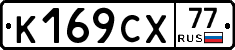 %D0%9A169%D0%A1%D0%A577