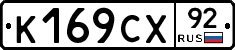 %D0%9A169%D0%A1%D0%A592