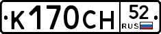 %D0%9A170%D0%A1%D0%9D52