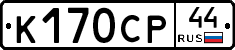 %D0%9A170%D0%A1%D0%A044