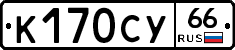 %D0%9A170%D0%A1%D0%A366