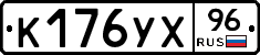 %D0%9A176%D0%A3%D0%A596