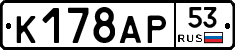 %D0%9A178%D0%90%D0%A053