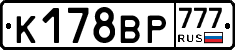 %D0%9A178%D0%92%D0%A0777