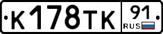 %D0%9A178%D0%A2%D0%9A91