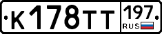%D0%9A178%D0%A2%D0%A2197