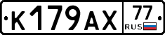 %D0%9A179%D0%90%D0%A577