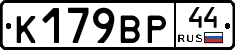 %D0%9A179%D0%92%D0%A044