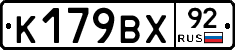 %D0%9A179%D0%92%D0%A592