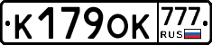 %D0%9A179%D0%9E%D0%9A777