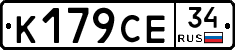 %D0%9A179%D0%A1%D0%9534