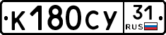 %D0%9A180%D0%A1%D0%A331