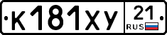 %D0%9A181%D0%A5%D0%A321