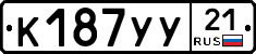 %D0%9A187%D0%A3%D0%A321