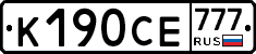 %D0%9A190%D0%A1%D0%95777
