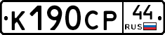 %D0%9A190%D0%A1%D0%A044