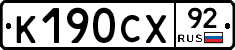 %D0%9A190%D0%A1%D0%A592