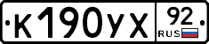 %D0%9A190%D0%A3%D0%A592