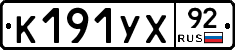 %D0%9A191%D0%A3%D0%A592