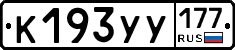 %D0%9A193%D0%A3%D0%A3177