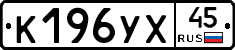 %D0%9A196%D0%A3%D0%A545
