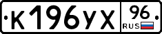 %D0%9A196%D0%A3%D0%A596