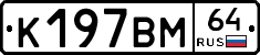 %D0%9A197%D0%92%D0%9C64