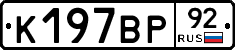 %D0%9A197%D0%92%D0%A092