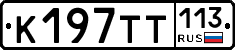 %D0%9A197%D0%A2%D0%A2113