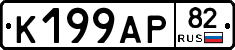 %D0%9A199%D0%90%D0%A082