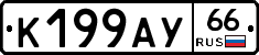 %D0%9A199%D0%90%D0%A366