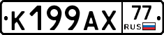 %D0%9A199%D0%90%D0%A577
