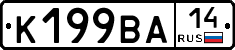 %D0%9A199%D0%92%D0%9014