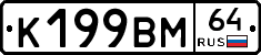 %D0%9A199%D0%92%D0%9C64