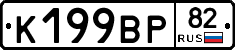 %D0%9A199%D0%92%D0%A082