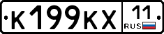 %D0%9A199%D0%9A%D0%A511