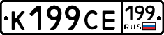%D0%9A199%D0%A1%D0%95199