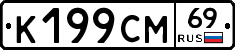 %D0%9A199%D0%A1%D0%9C69