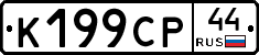%D0%9A199%D0%A1%D0%A044