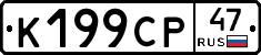%D0%9A199%D0%A1%D0%A047
