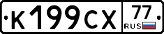 %D0%9A199%D0%A1%D0%A577