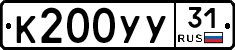 %D0%9A200%D0%A3%D0%A331